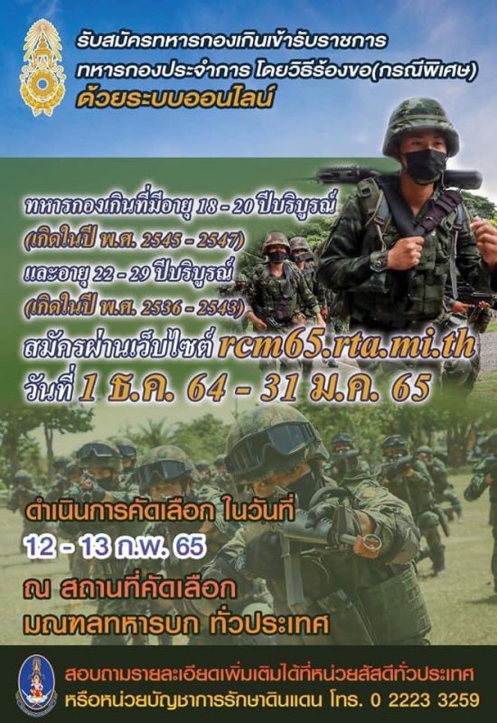 กองทัพบก ทหารกองเกิน