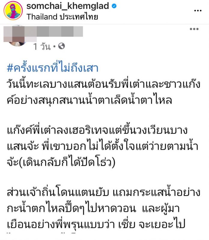 เต๋า สมชาย
