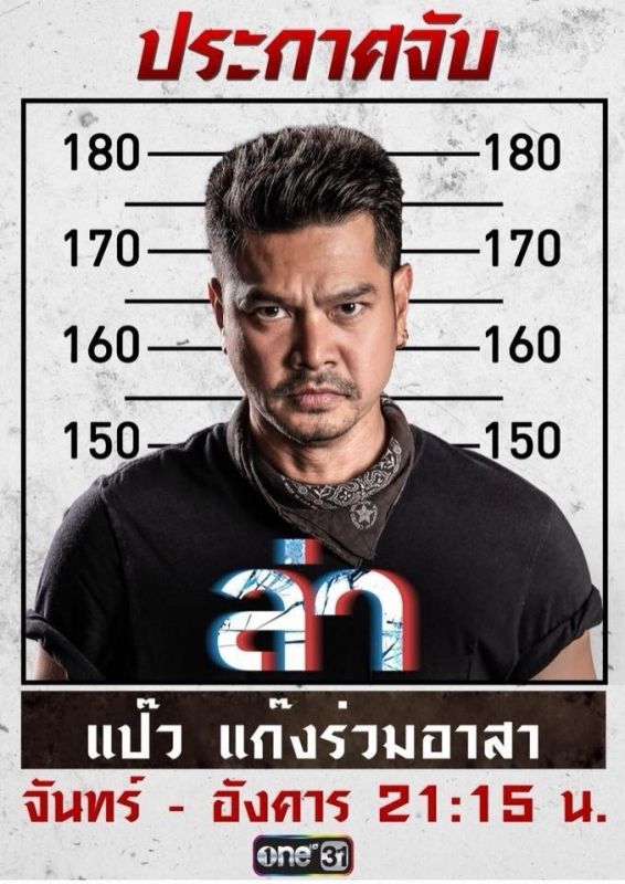 เต๋า สมชาย,ละคร,ตัวร้าย