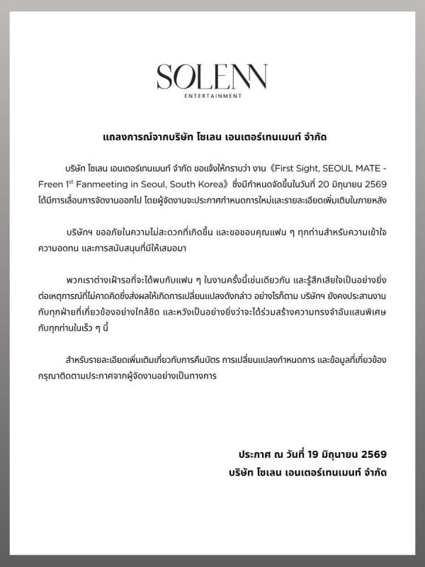 ฟรีน สโรชา