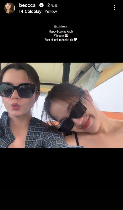 ฟรีน เบ็คกี้