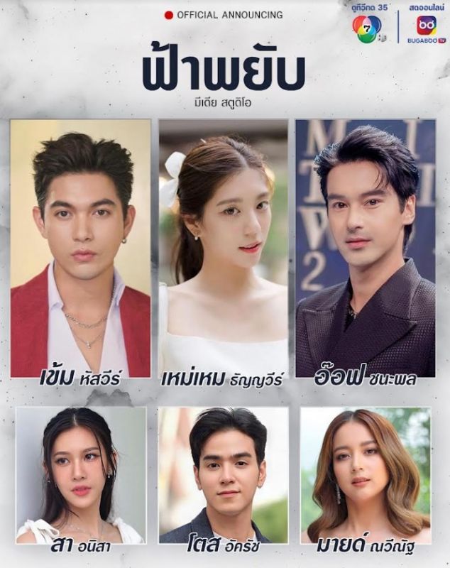 อ๊อฟ ชนะพล อ๊อฟ ชนะพล