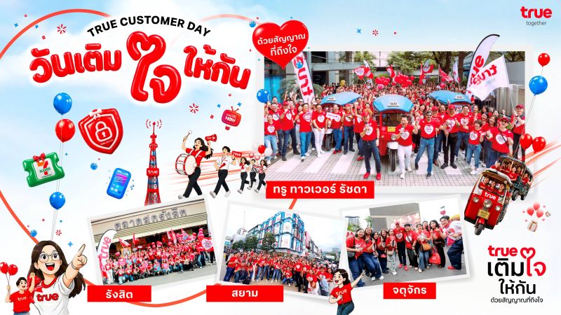 ทรู คอร์ปอเรชั่น