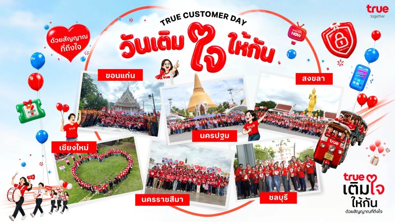 ทรู คอร์ปอเรชั่น