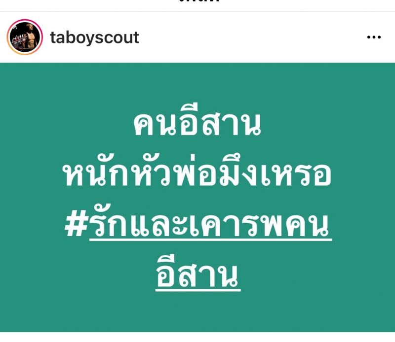 ต๊ะ บอยสะเก๊าท์