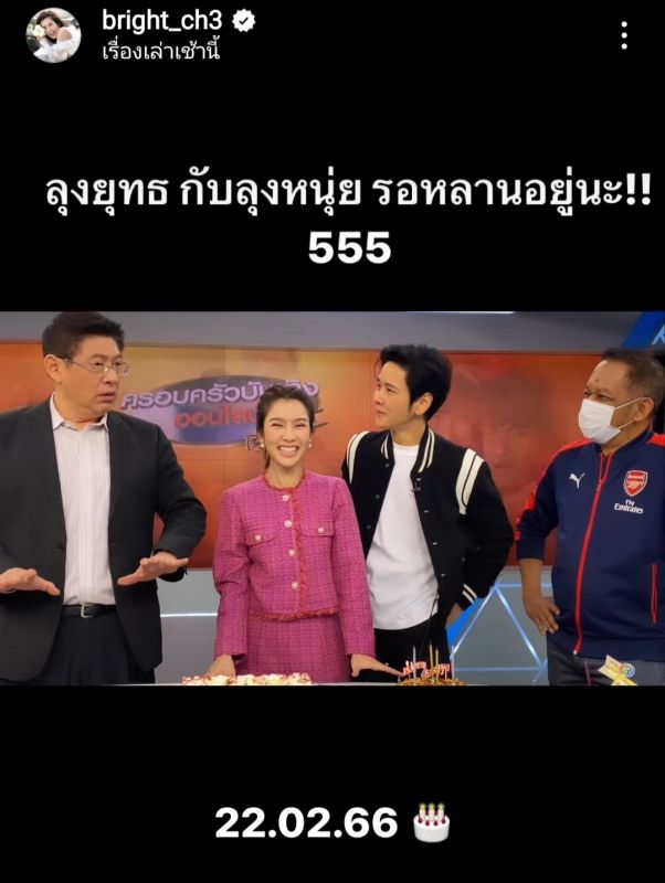 ไบรท์ พิชญทัฬห์  สรยุทธ สุทัศนะจินดา