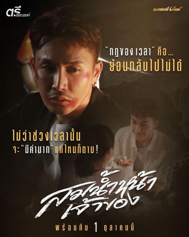 ตรี ชัยณรงค์ นักร้องลูกทุ่ง แกรมมี่ โกลด์ เพลง อัลบั้ม แฟนเพลง