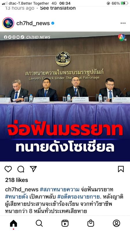 ทนายตั้ม 