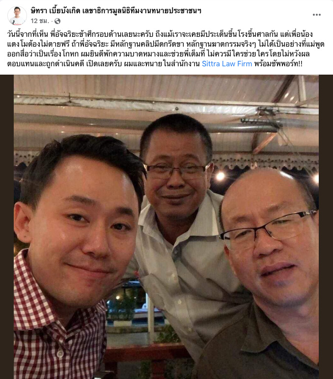 ทนายตั้ม อัจฉริยะ แตงโม