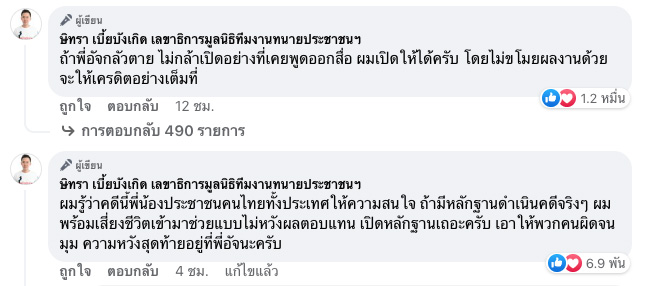 ทนายตั้ม อัจฉริยะ แตงโม