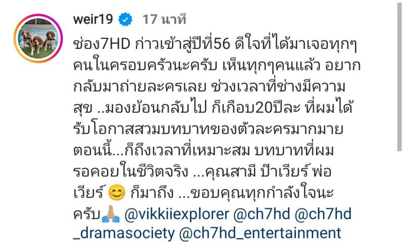 เวียร์ ศุกลวัฒน์