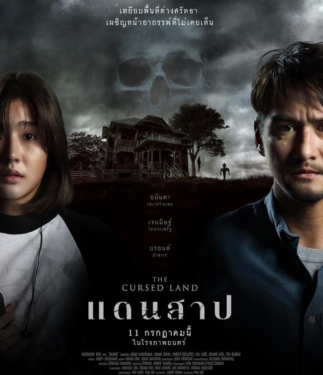 อนันดา