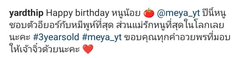 น้องเมย่า