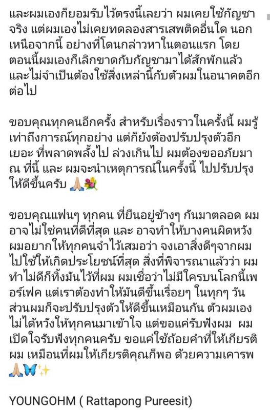 ยังโอม เคลียร์ ดราม่า ยาเสพติด ยังโอม เคลียร์ ดราม่า ยาเสพติด