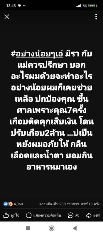 เอ๋ มิรา”