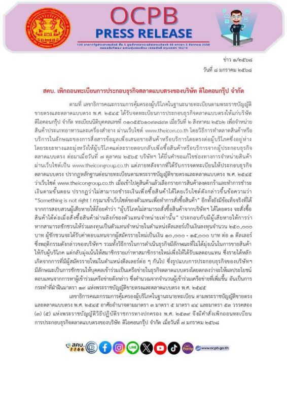 ดิไอคอนกรุ๊ป 