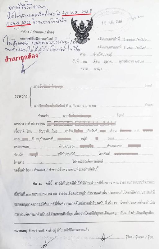 หมอธวัชชัย
