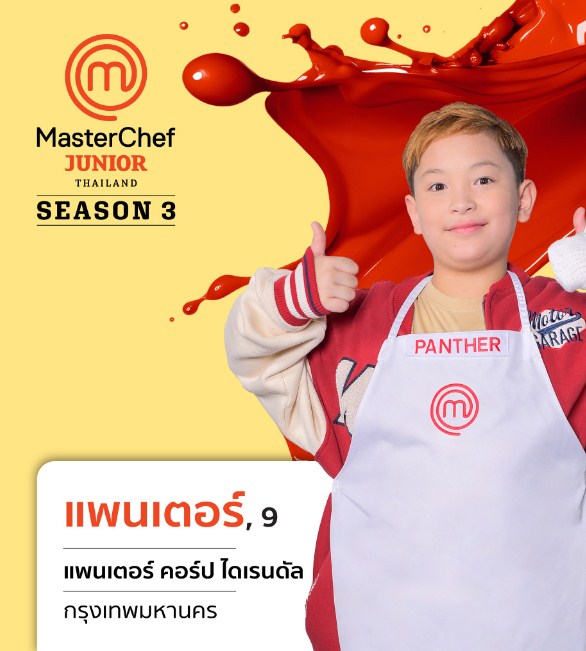MasterChef Junior Thailand Season 3 พู่ม่า แพนเตอร์ MasterChef Junior Thailand Season 3 พู่ม่า แพนเตอร์