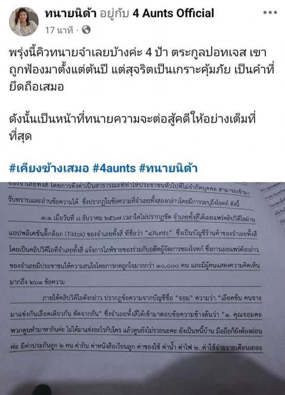  เฉลยแล้วโจกท์ที่ฟ้อง 4 ป้า คือใคร