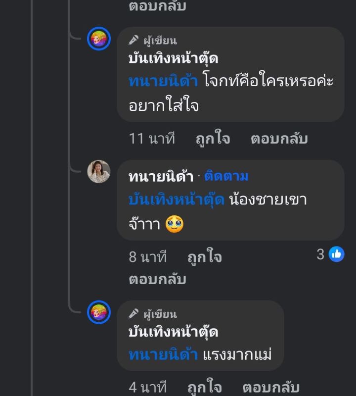  เฉลยแล้วโจกท์ที่ฟ้อง 4 ป้า คือใคร