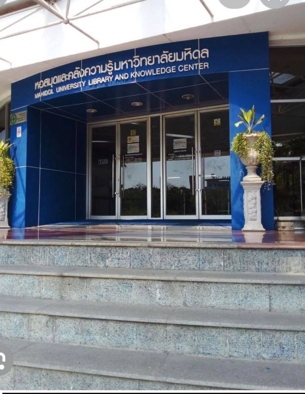  มหาวิทยาลัยมหิดล