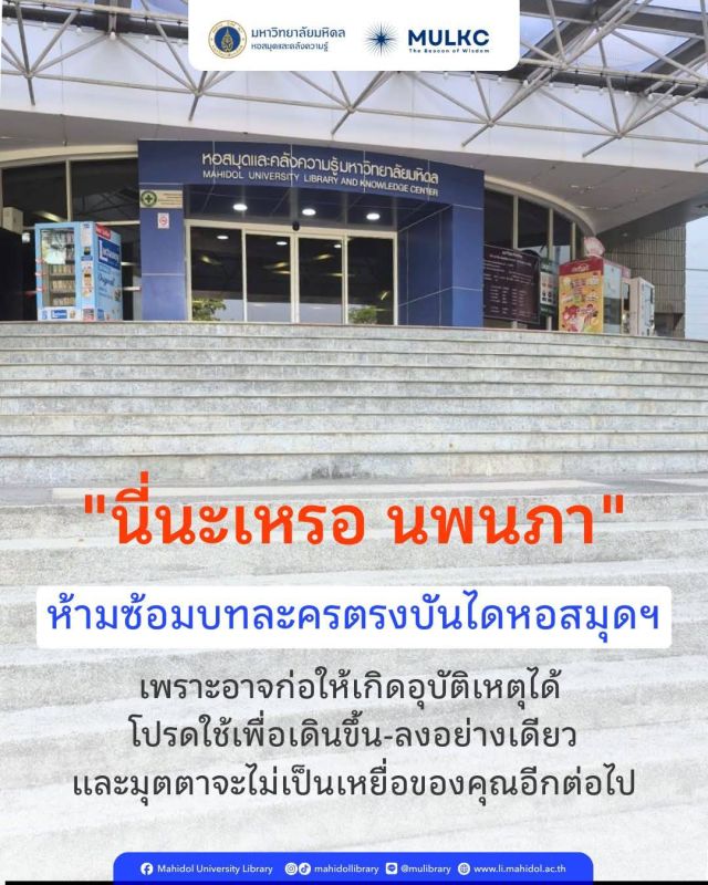  มหาวิทยาลัยมหิดล
